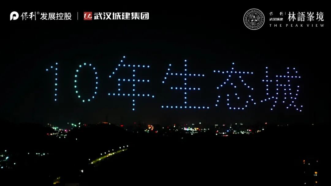 零号时光无人机表演现场