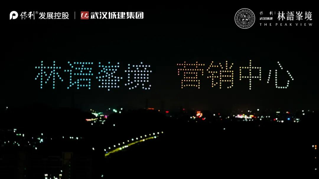 零号时光无人机表演现场