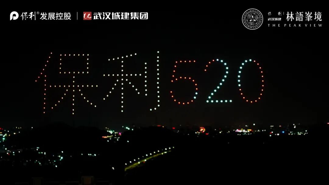 零号时光无人机表演现场