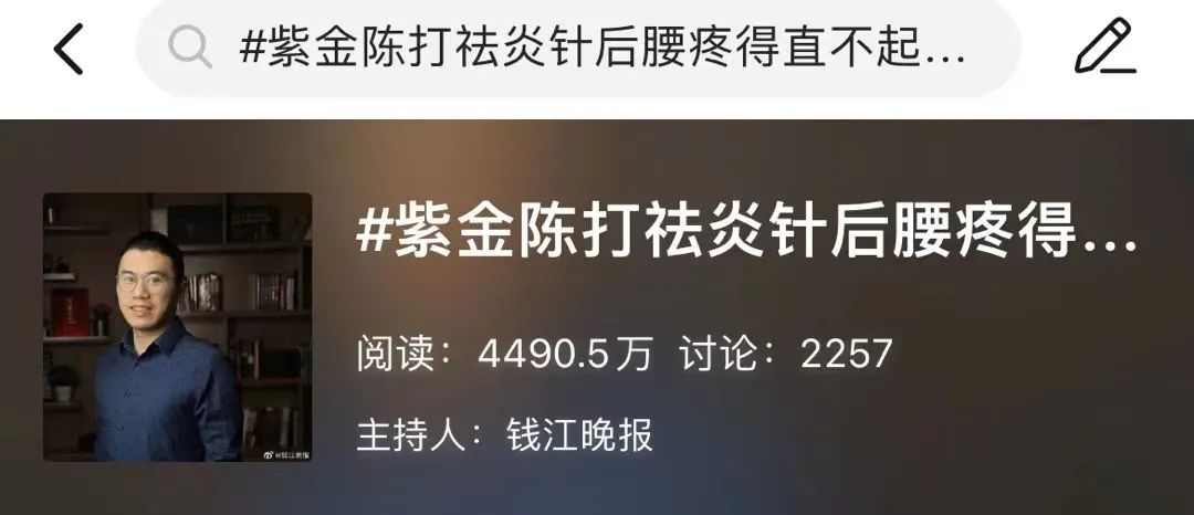 知名作家紫金陈自曝看病被骗上热搜 涉事医院被罚款3 5万 抖音短视频