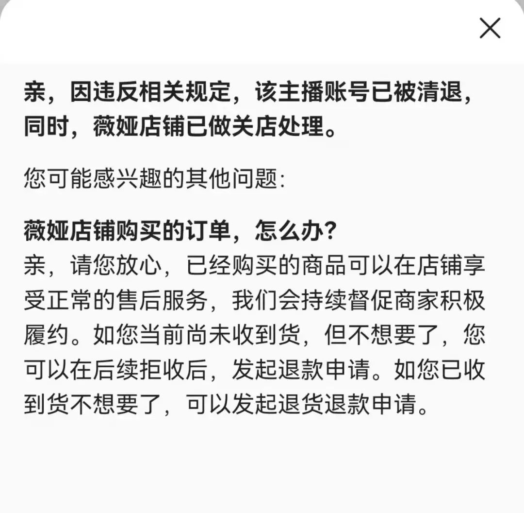 薇娅翻车了!全网账号彻底被封了,薇娅被曝偷税漏税(图8) 图片