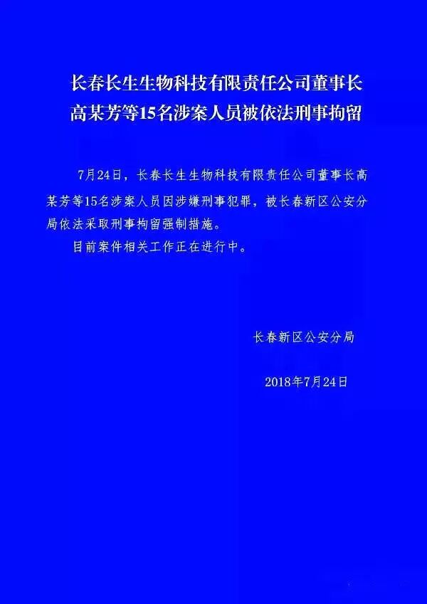“疫苗事件”最新进展：15人被刑拘，什么情况下会刑事拘留？刑拘之后呢？常用法律-河南万基律师事务所