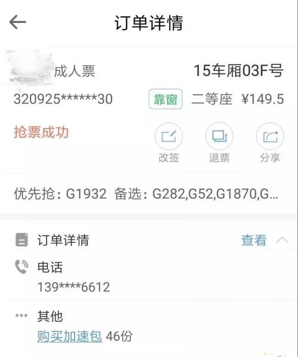 哪种抢票软件最好用_哪个抢票软件好_好用的火车票抢票软件