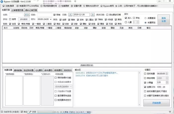 哪个抢票软件好_哪种抢票软件最好用_好用的火车票抢票软件