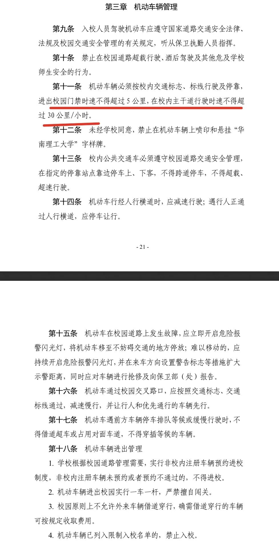 华南理工学生称肇事司机系本校老师