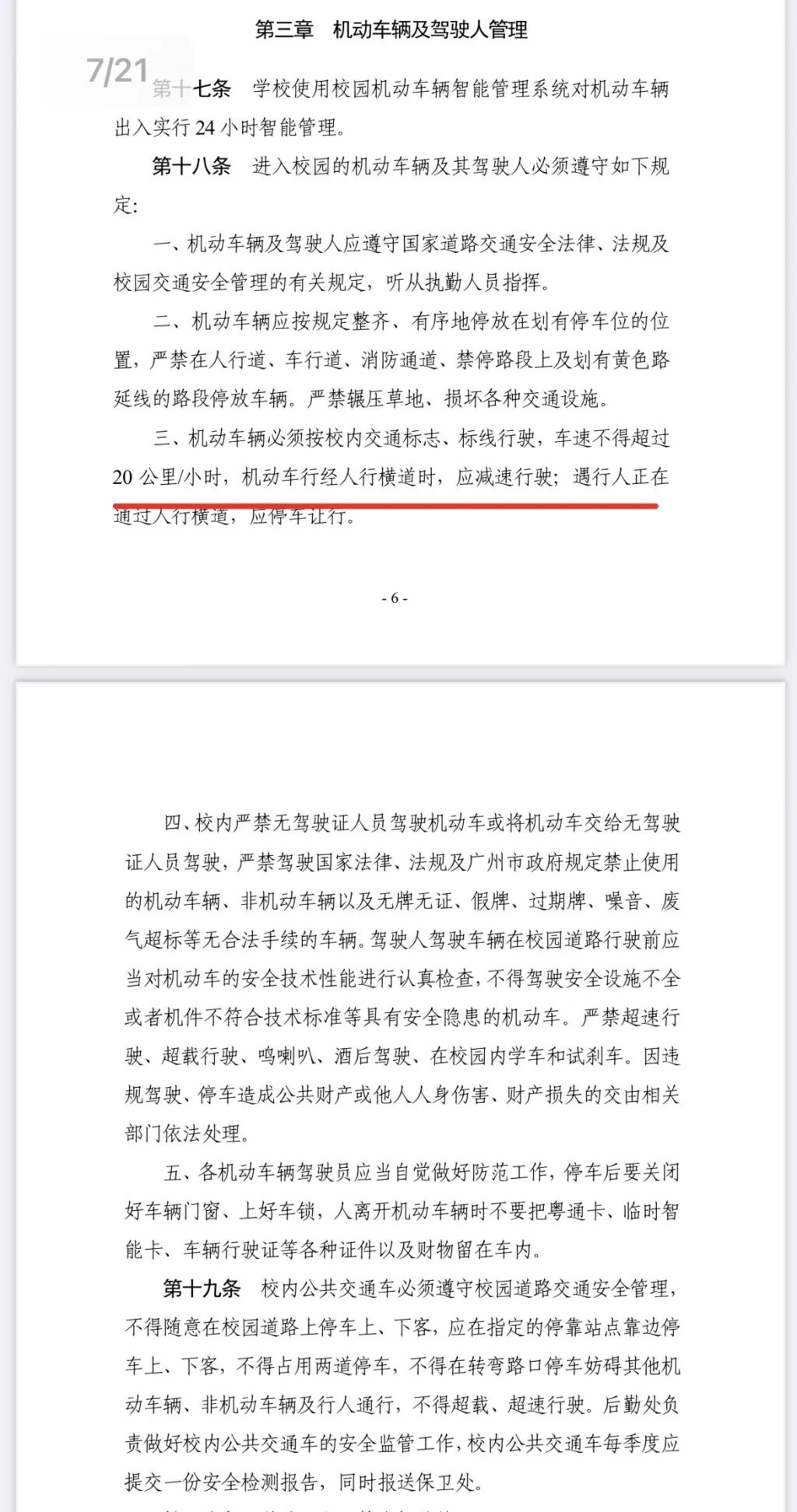 华南理工学生称肇事司机系本校老师