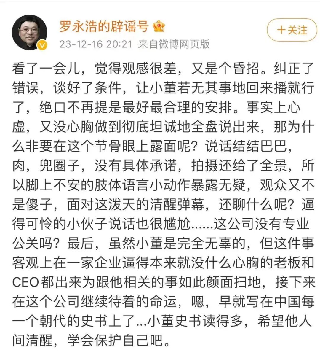 罗永浩炮轰俞敏洪：多年积怨，终得释放？