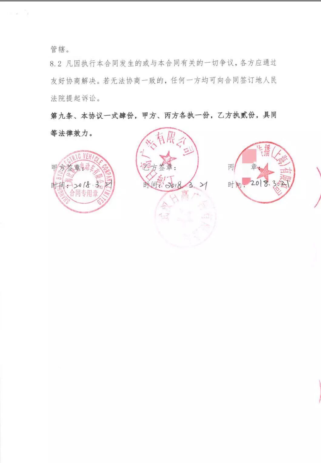 比亚迪亿级广告诈骗案刷屏：“双面”李娟和她背后的神秘大佬（组图） - 1