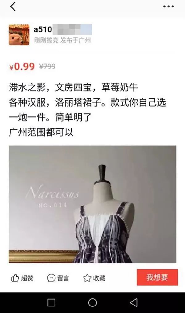 闲鱼上的暗号 暗语,你知道多少?(图6) 闲鱼上的暗号 暗语,你知道多少?(图6)