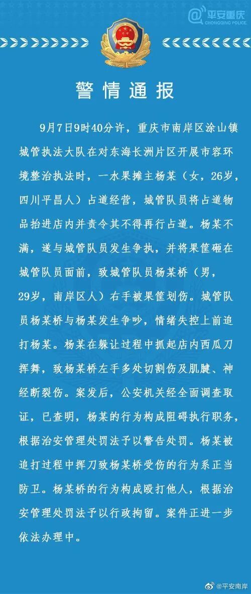 警方通报城管追打女商贩被砍伤幸好有监控视频不然亏大了！
