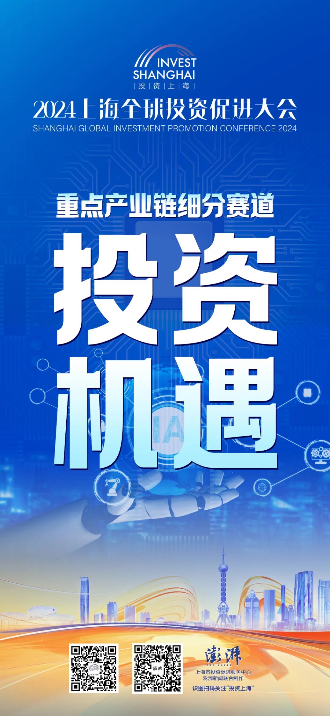 多图聚焦上海重点产业链细分赛道