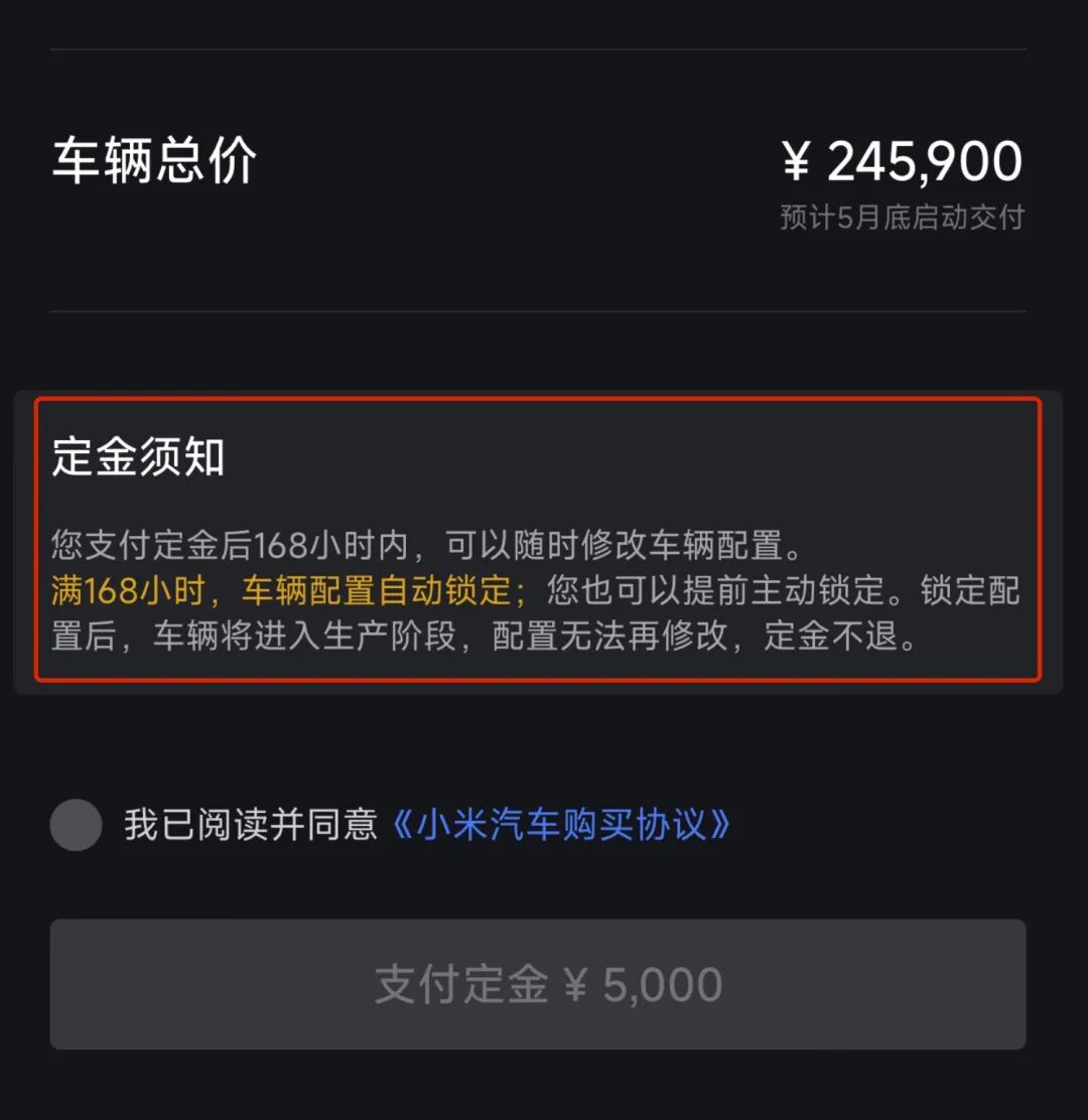 小米汽车订单页面截图