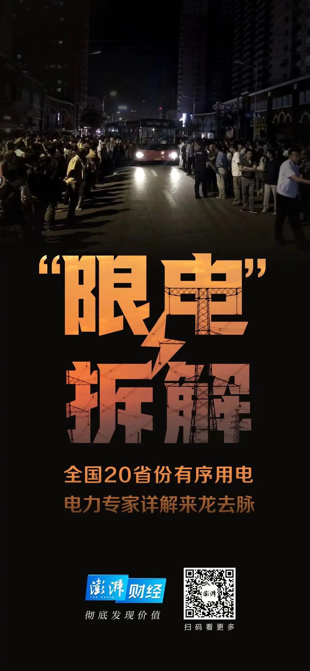 “限电”澳博注册网站平台卷土重来多省电力缺口怎么来的 “限电”澳博注册网站平台卷土重来多省电力缺口怎么来的