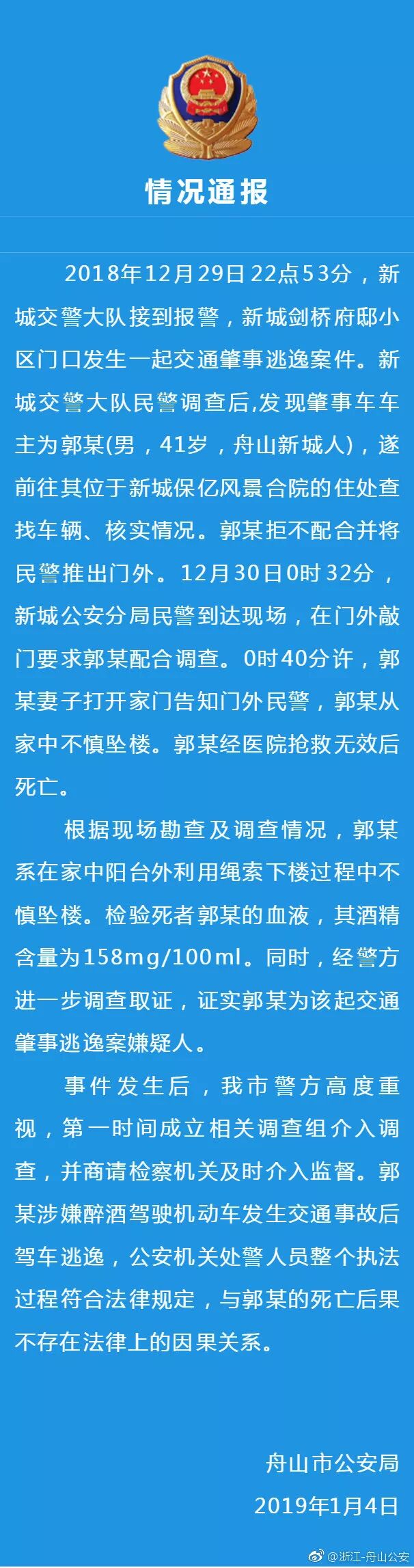 



高管酒驾逃逸，警方敲门，他从10楼攀绳跑路坠亡，家属居然这样说

