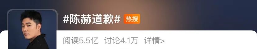 陈赫，道歉了！