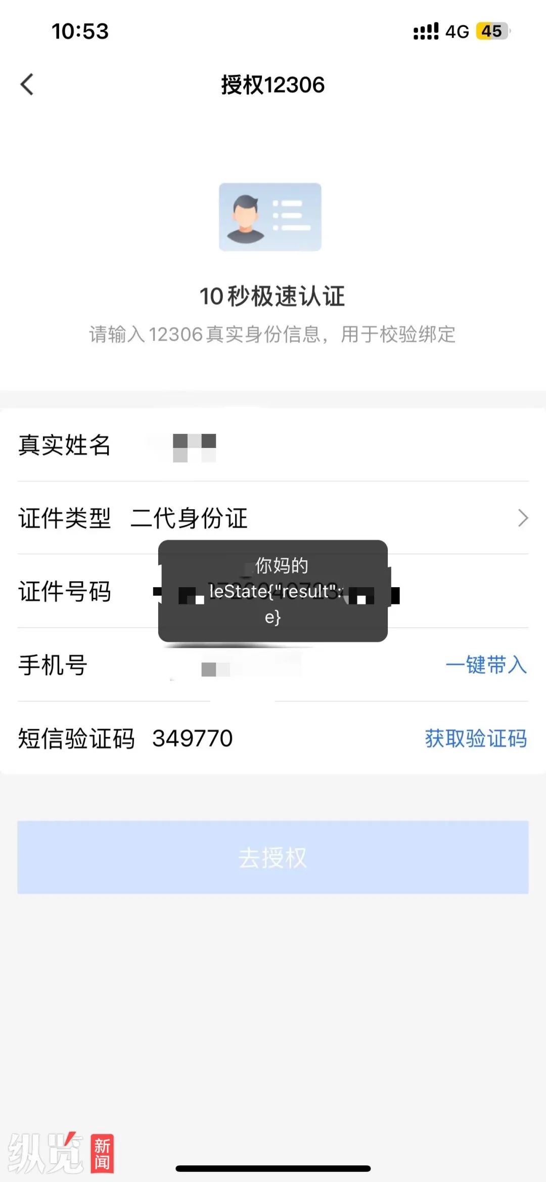 高铁WiFi弹出脏话