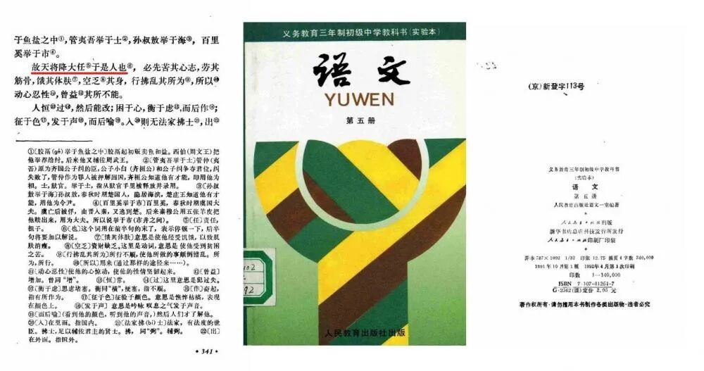 全网最热门高考考点：天将降大任于“是人”还是“斯人”？