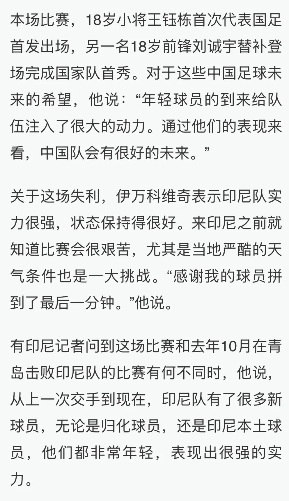 伊万回应国足失利,伊万科维奇回应国足失利