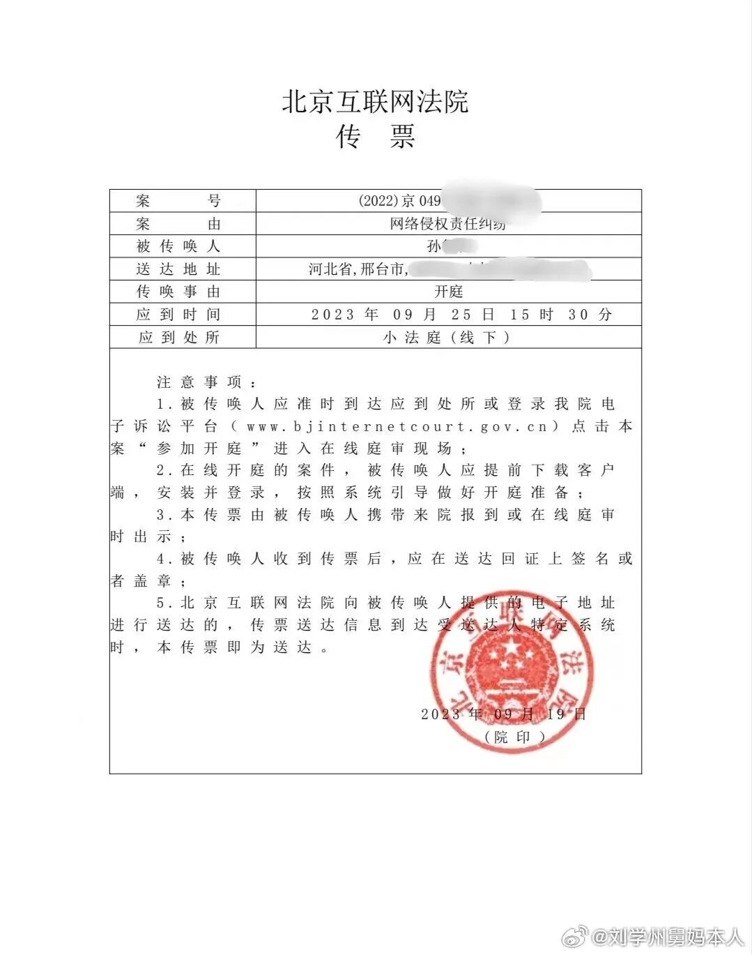 刘学州被网暴案开庭两个大v被起诉