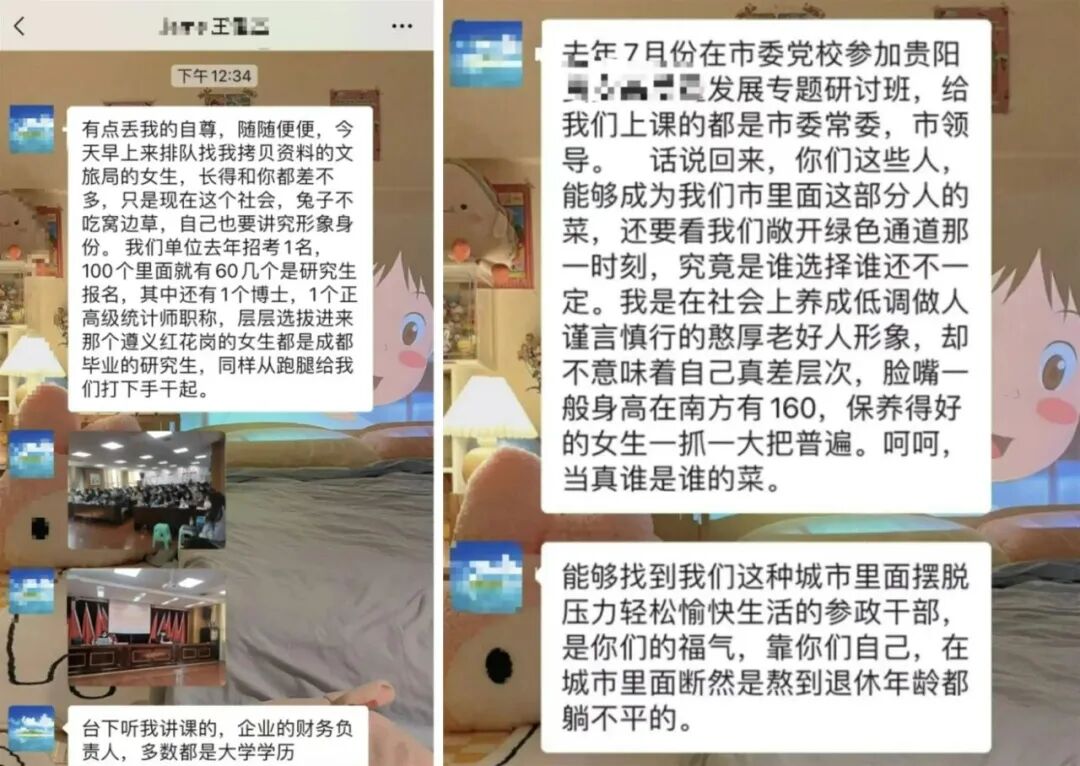 官方谈公职人员言论不当  聊天记录引发热议
