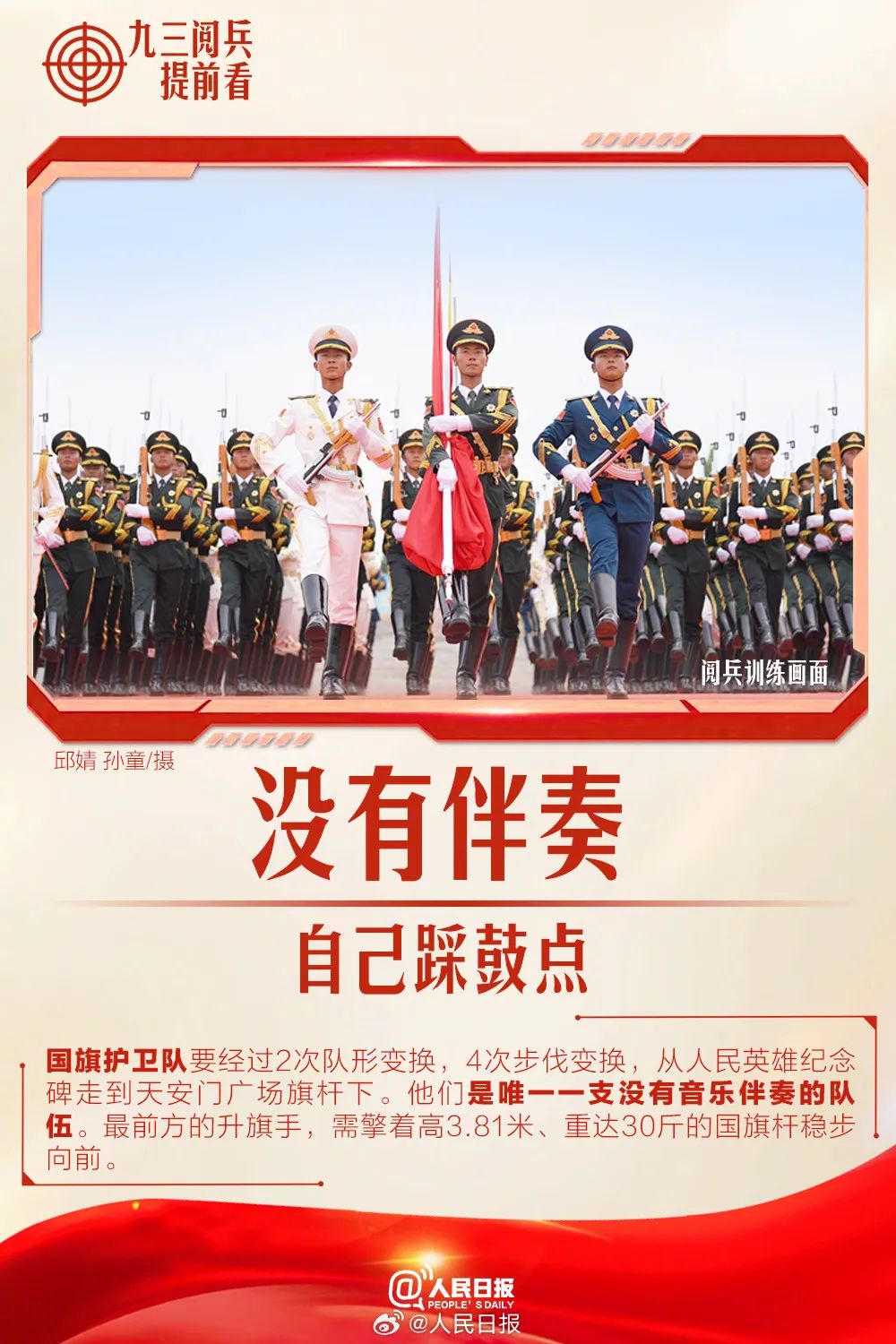 明天一起看阅兵