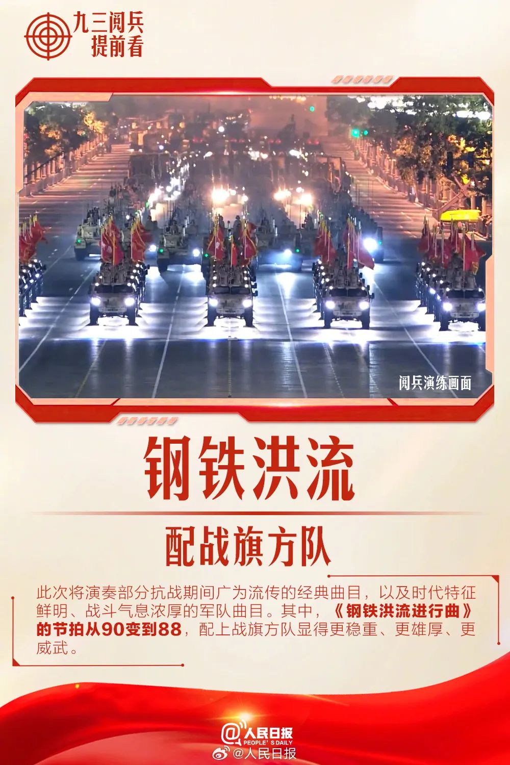 明天一起看阅兵