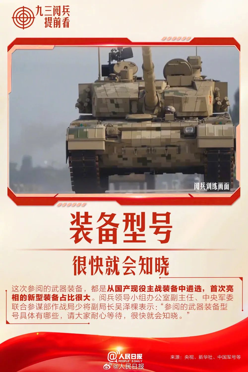 明天一起看阅兵