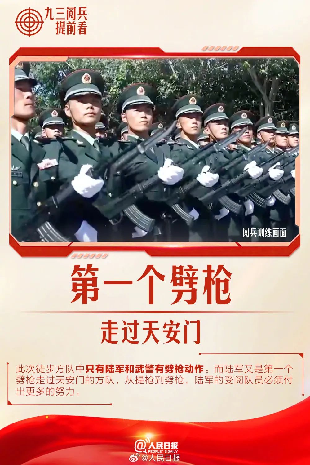 明天一起看阅兵