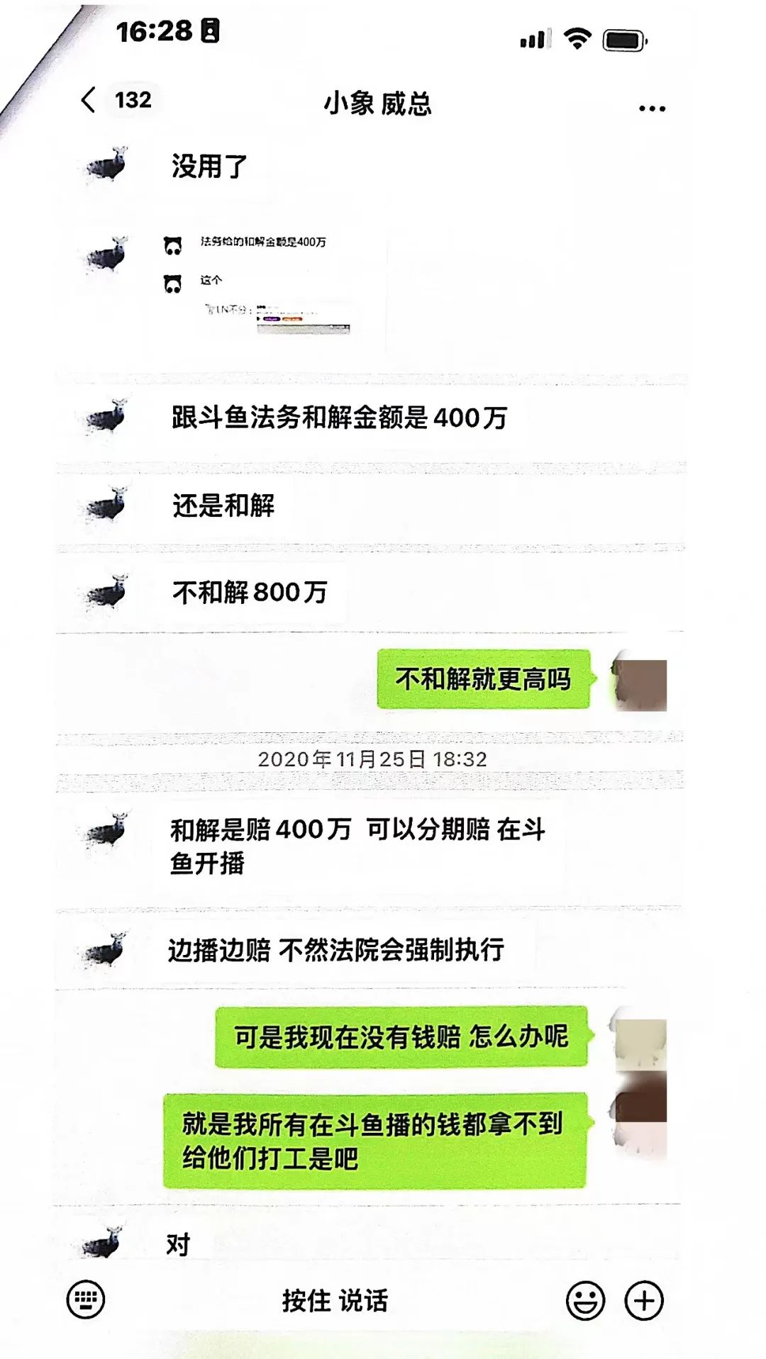 在公会的一次协商中，斗鱼法务给出的和解金额是400万元。图片来自案件卷宗