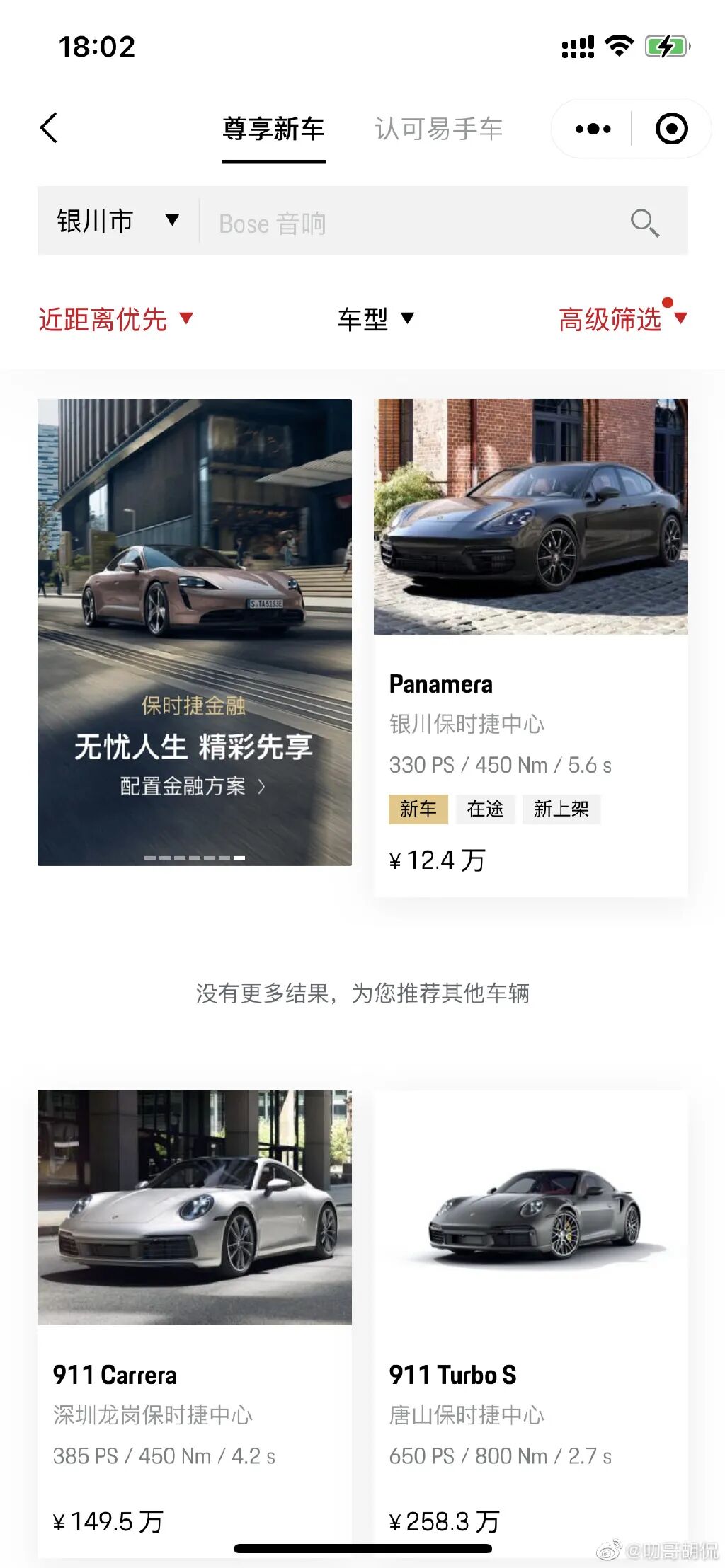“超低价12.4万保时捷”最终谈崩了（组图） - 17