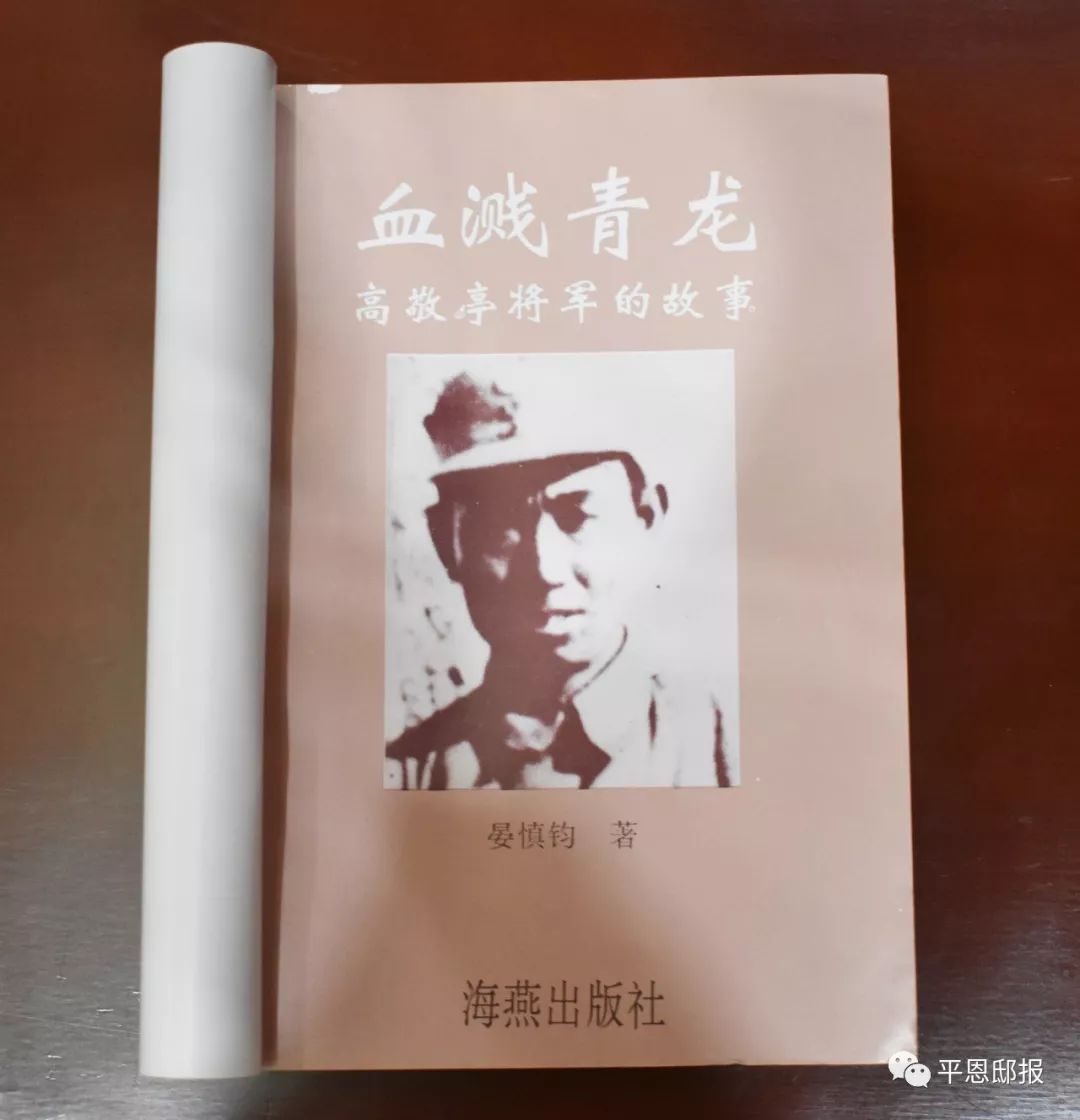 这是新县党史研究室原主任晏慎钧著,海燕出版社出版的研究高敬亭专著