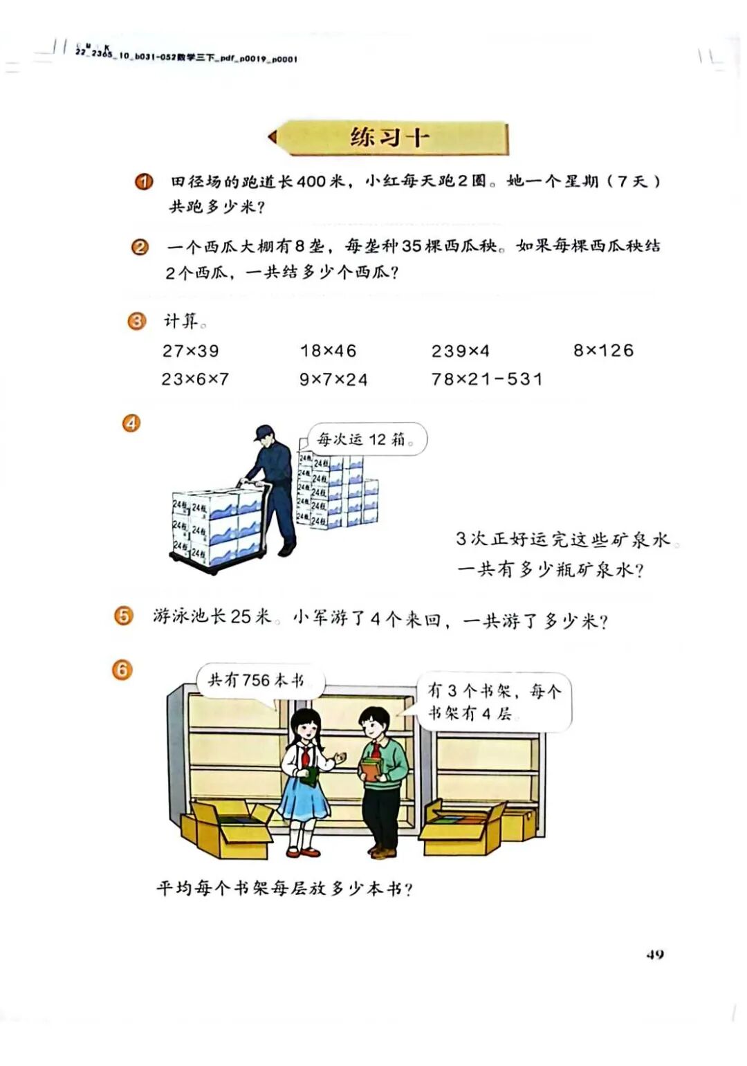 2023春新人教版小学数学三年级下册电子课本，高清可下载！