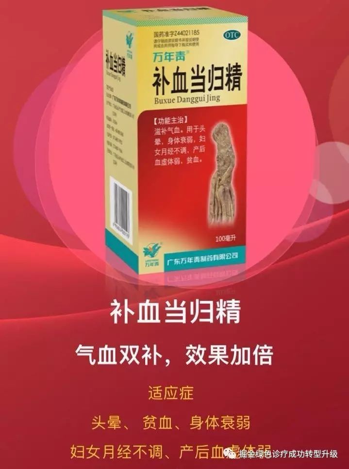 补血当归精—气血双补 撑起女人的一片天健儿清解液—入编