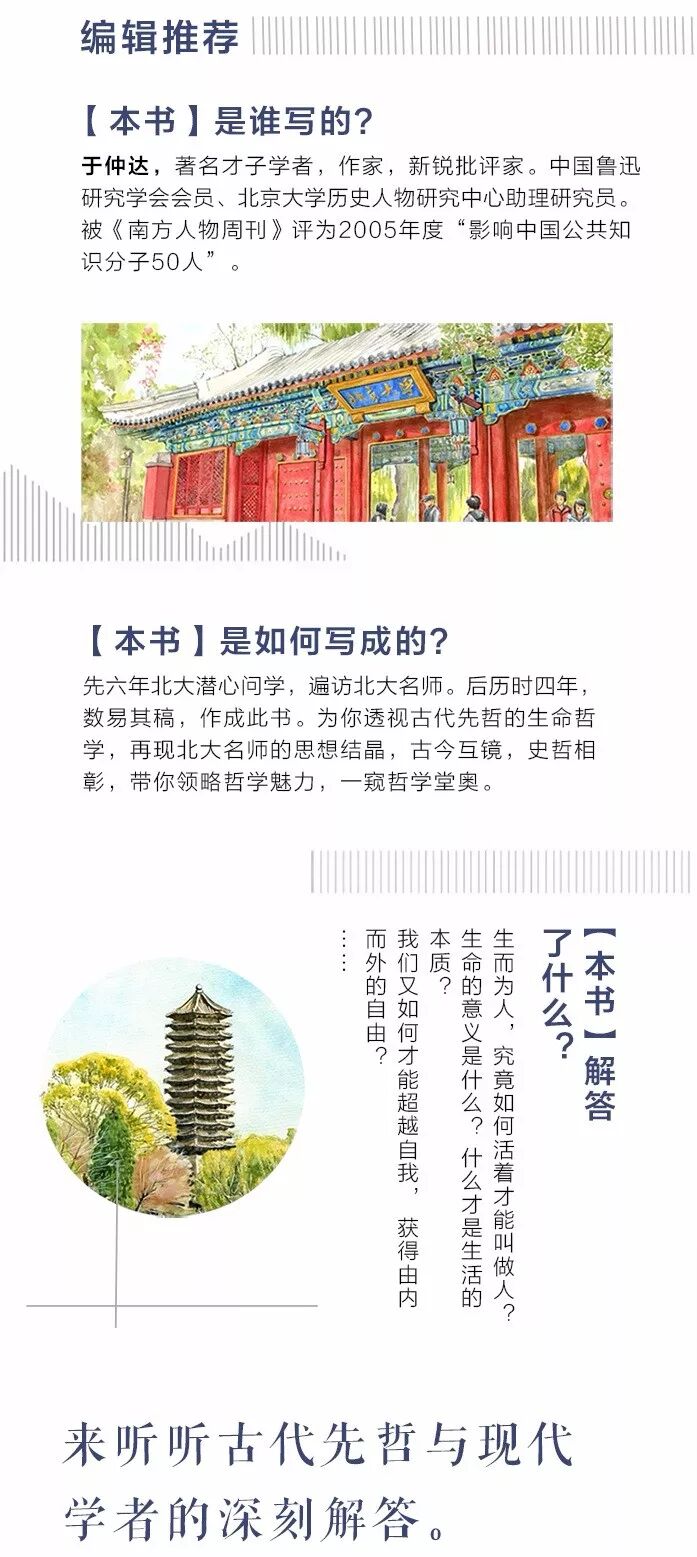 思想清理与精神求索 理性与情性相得益彰 我在北大听哲学 Chinabooks中国书店 微信公众号文章阅读 Wemp