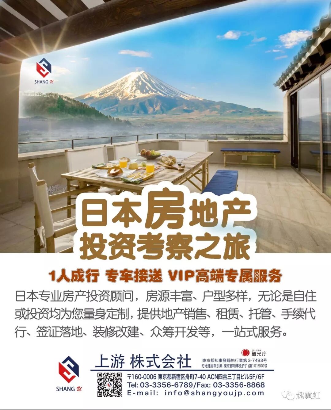 上游株式会社|不动产投资|赴日旅行|赴日医疗医美|国际贸易|商业咨询