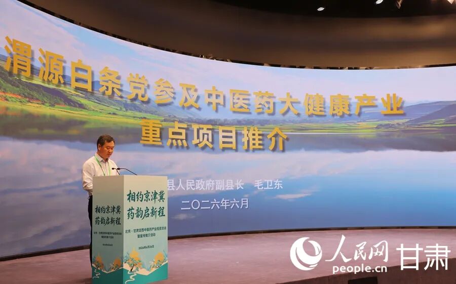 渭源县人民政府副县长毛卫东作专题推介。人民网记者 焦隆摄