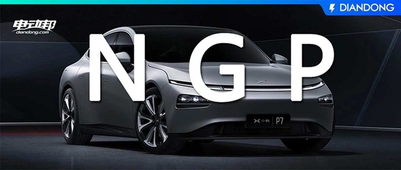 效果炸裂！抢先试驾小鹏P7 XPILOT 3.0，我愿称之为绝活！