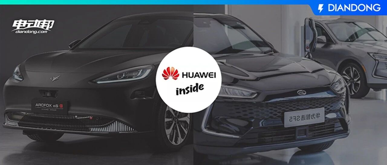 一辆名字里有「华为」的车，你会买吗?