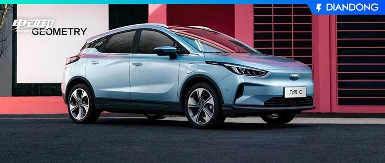主打“真续航”！几何C正式上市：续航550km，售价12.98-18.28万元