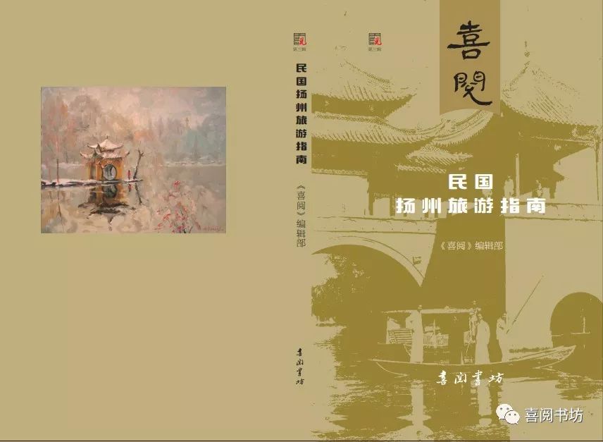 民國印刷畫|喜閱小書|眾籌印刷第三輯《民國揚州旅游指南》，需要您的鼎力支持