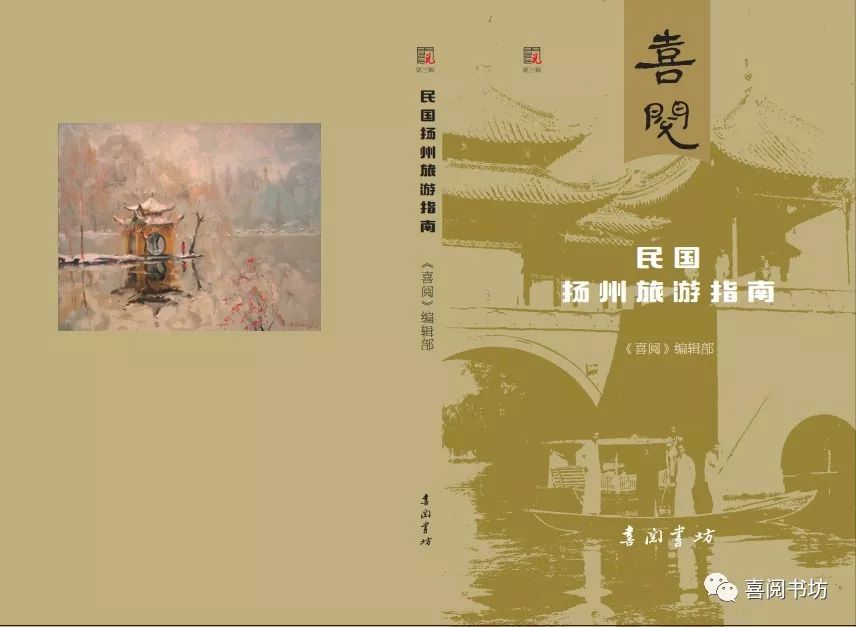 民國印刷畫|喜閱小書|眾籌印刷第三輯《民國揚州旅游指南》，需要您的鼎力支持