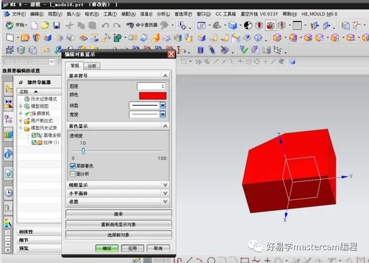 UG NX颜色设置：实体模型怎么修改默认颜色?的图1