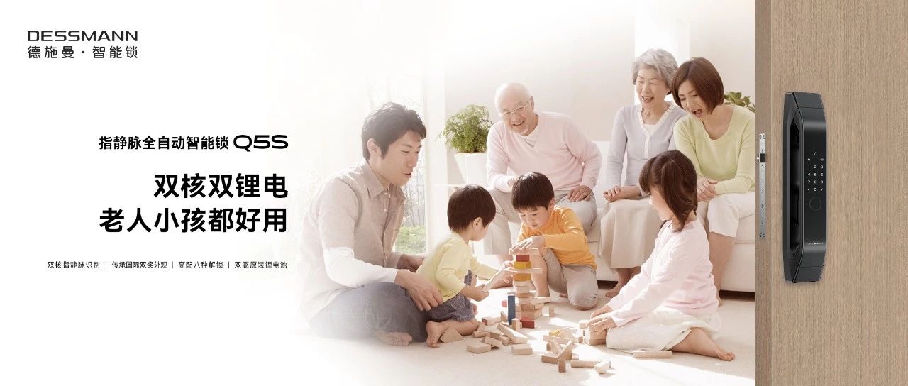 全面领先国际品牌，国货智能锁德施曼2022新品重磅发布，将引爆全球市场