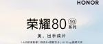 【送福利】荣耀Magic Vs、荣耀80系列开售：折叠旗舰、绝美设计登场！
