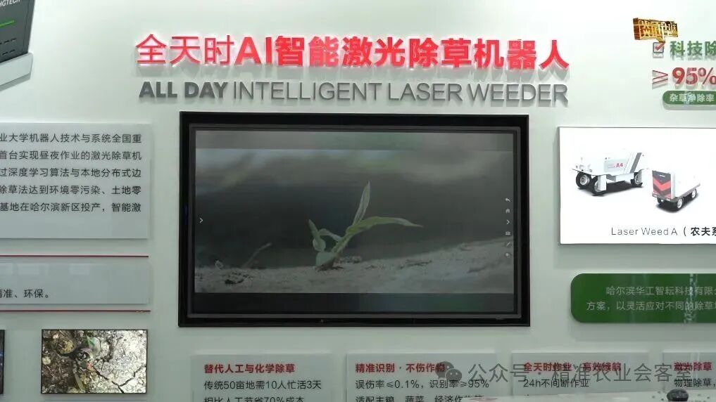 新华访谈：AI激光除草 解锁智慧农业新场景