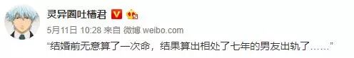 婚前无意算了一次命，竟然算出相处七年的未婚夫出轨了.. - 1