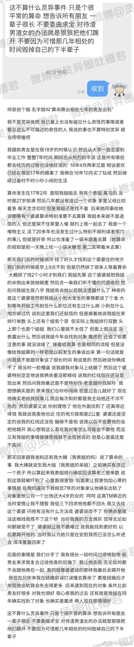 婚前无意算了一次命，竟然算出相处七年的未婚夫出轨了.. - 2