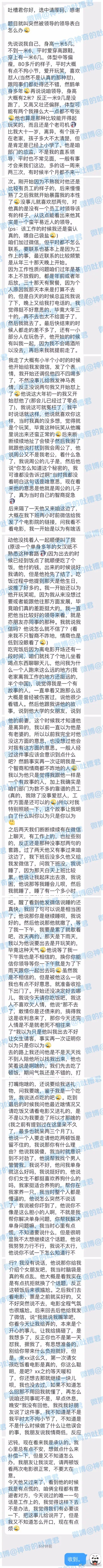 1米9的总监，向1米5的我....表白了..... - 2