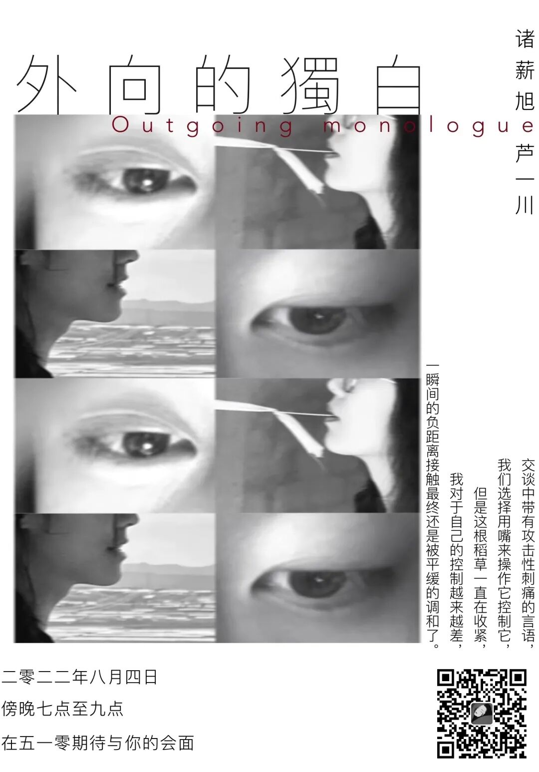 August 4th, Valentine's Day. - Let a behavioral performance re-demonstrate our love. - "Exterior Monologue."