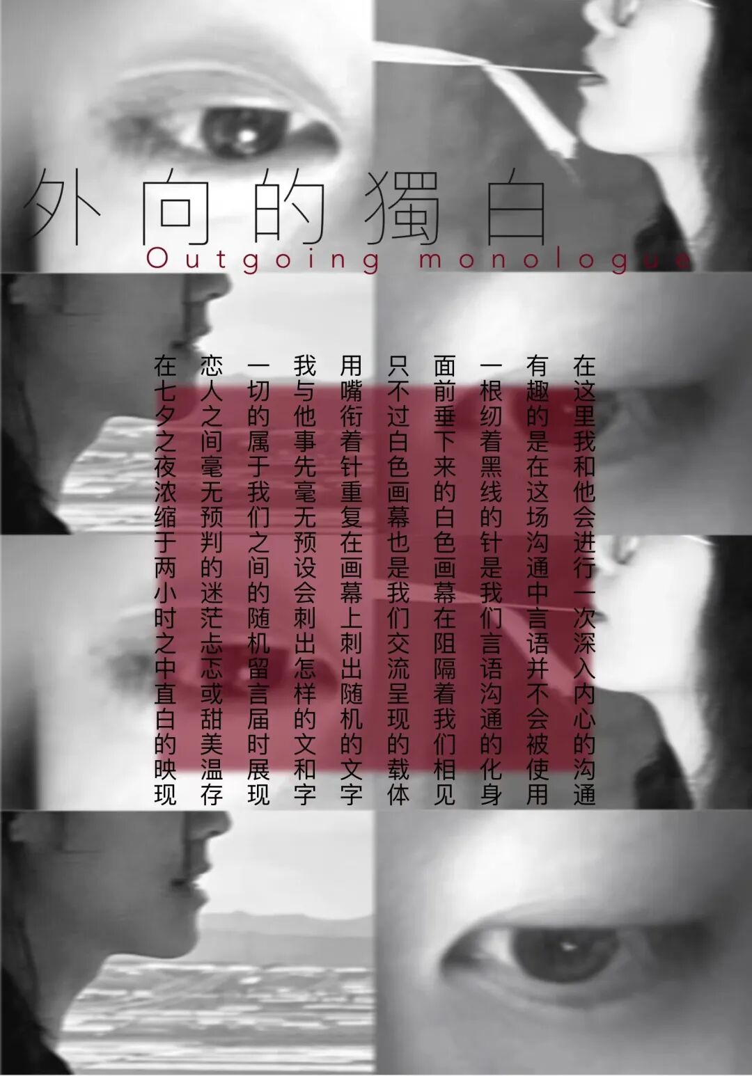 August 4th, Valentine's Day. - Let a behavioral performance re-demonstrate our love. - "Exterior Monologue."